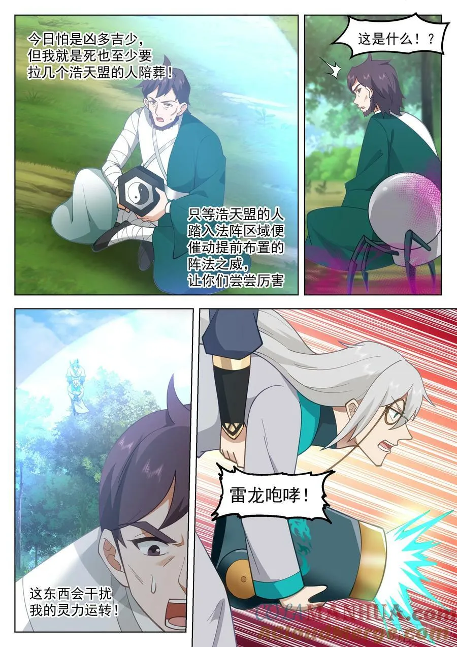 主动出击 第8页