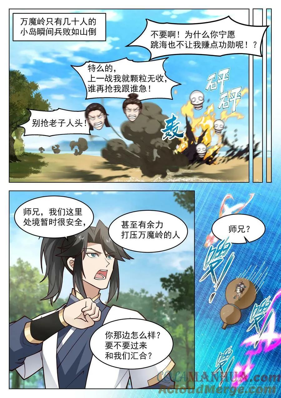 主动出击 第12页