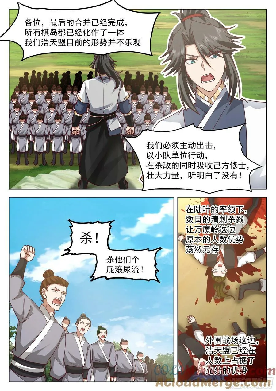 将计就计 第3页