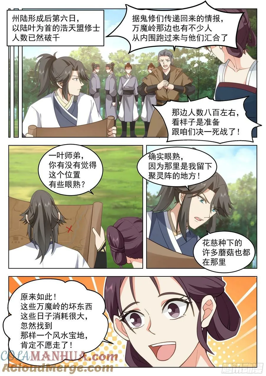 将计就计 第4页