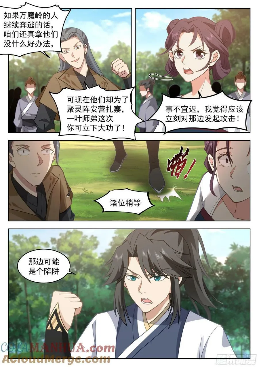 将计就计 第5页