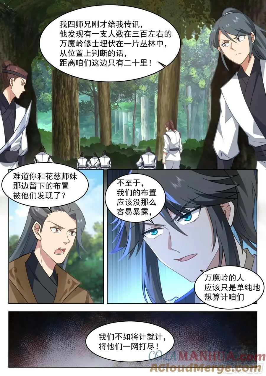 将计就计 第6页
