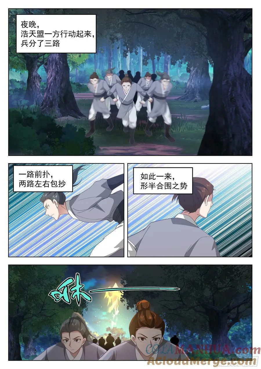 将计就计 第7页