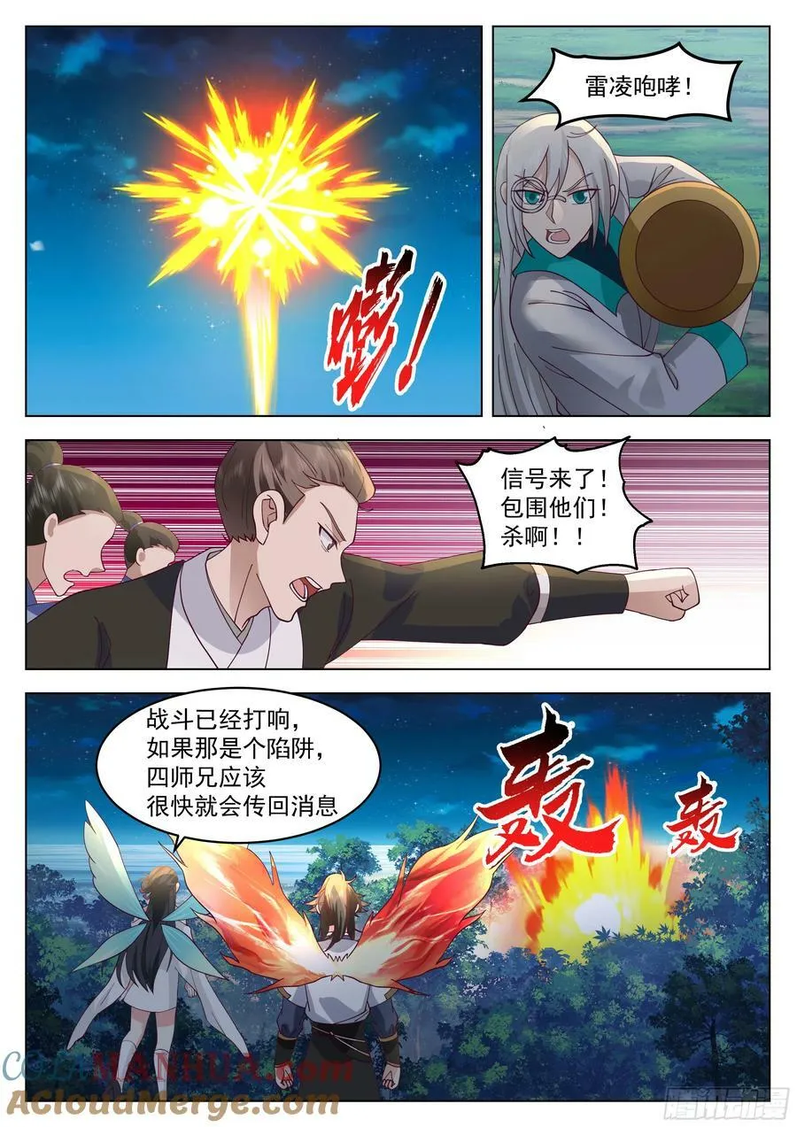将计就计 第8页