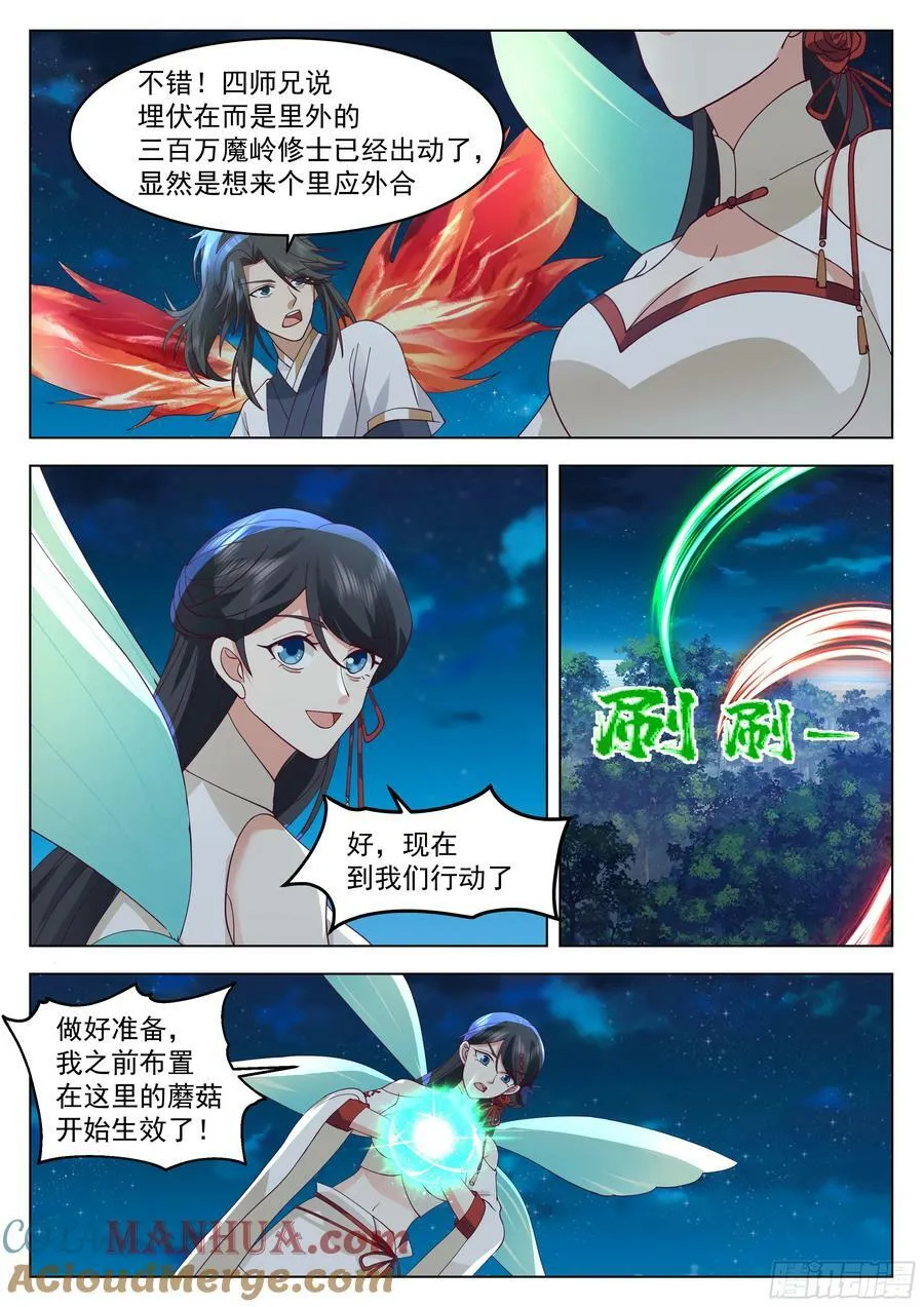 将计就计 第9页