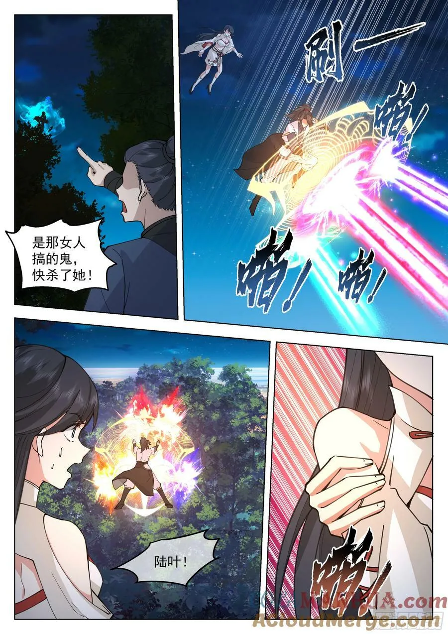 将计就计 第11页