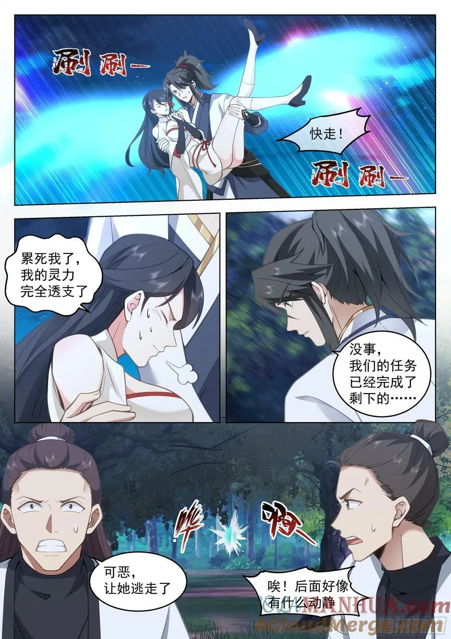 将计就计 第12页