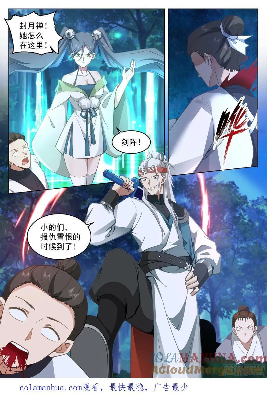 将计就计 第13页