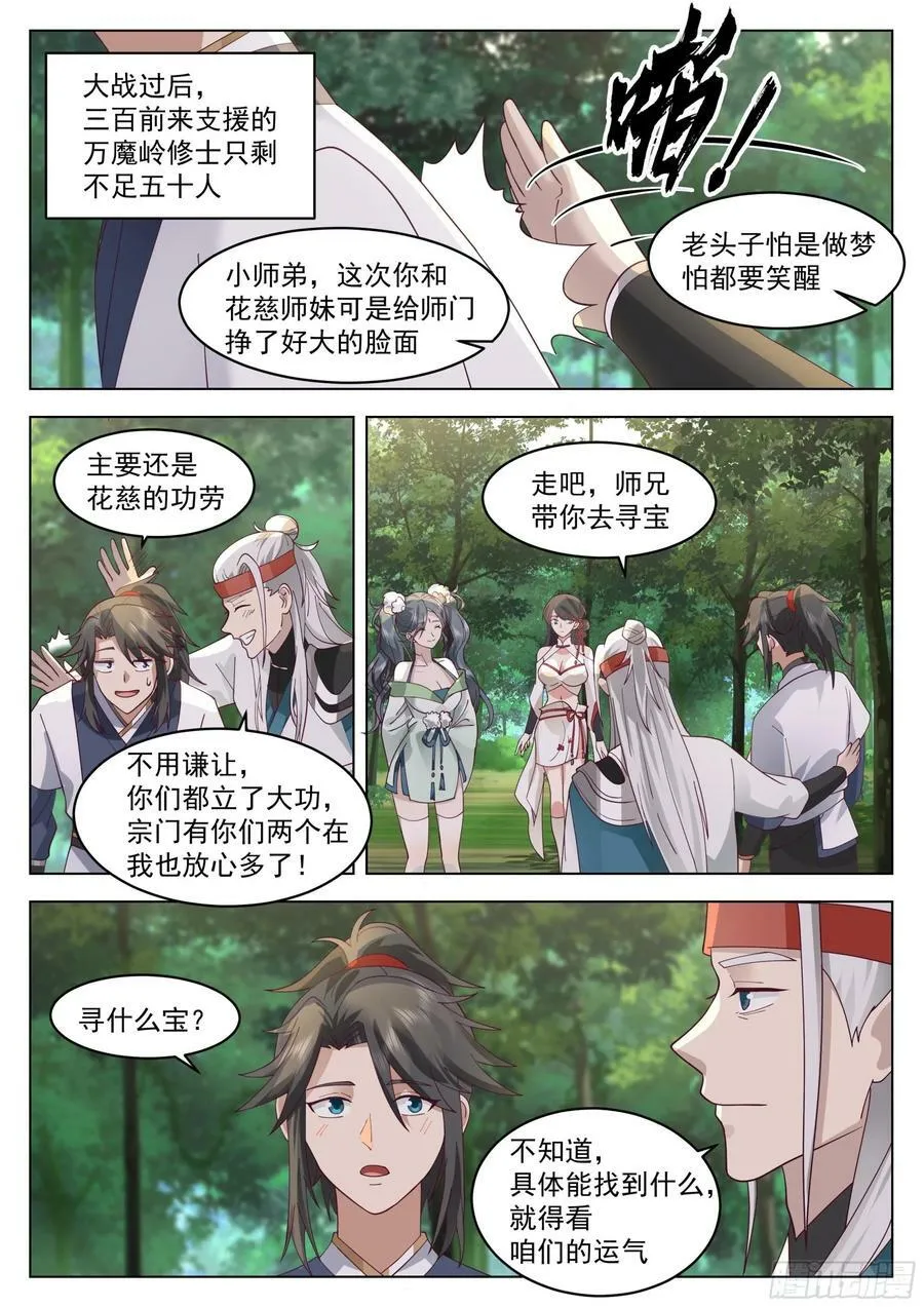 小瞧你了 第2页