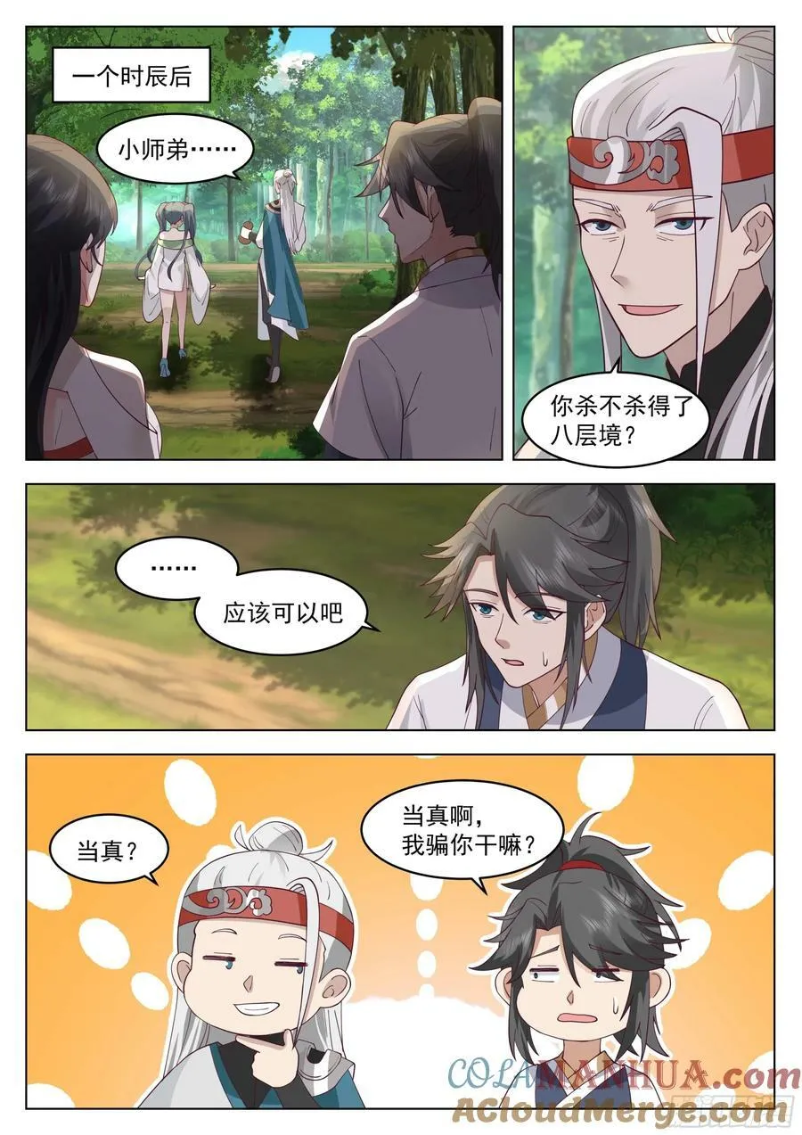 小瞧你了 第3页