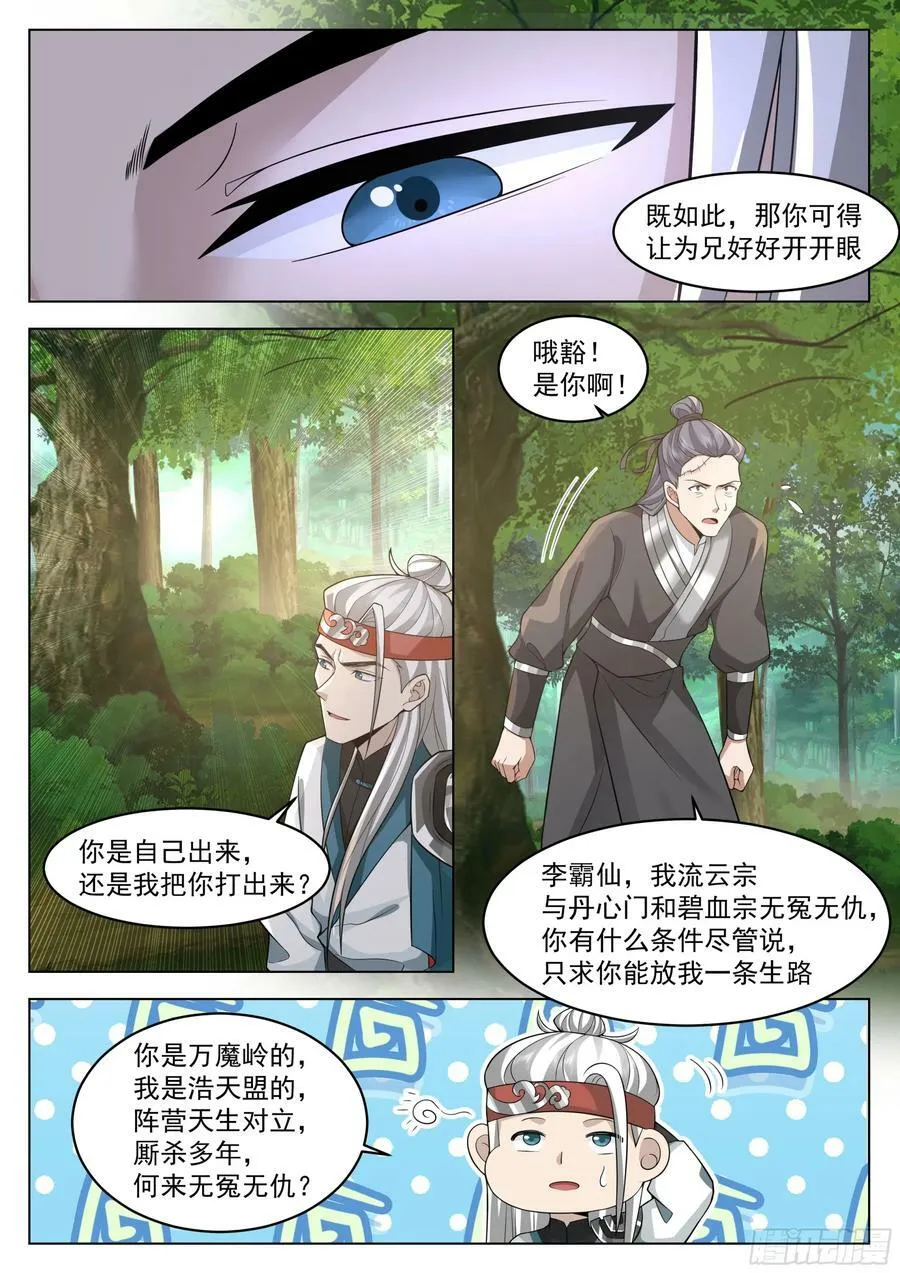 小瞧你了 第4页