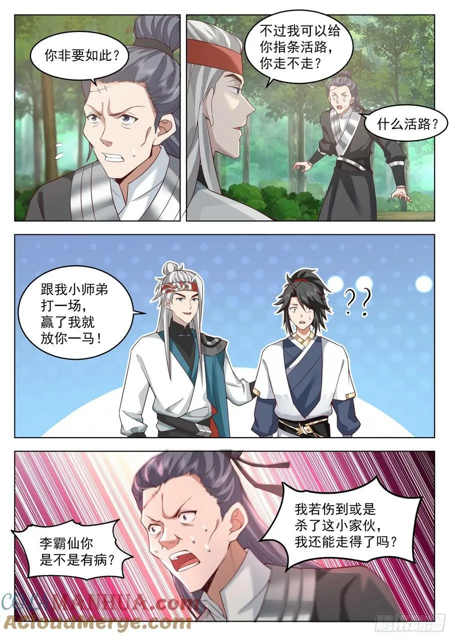 小瞧你了 第5页