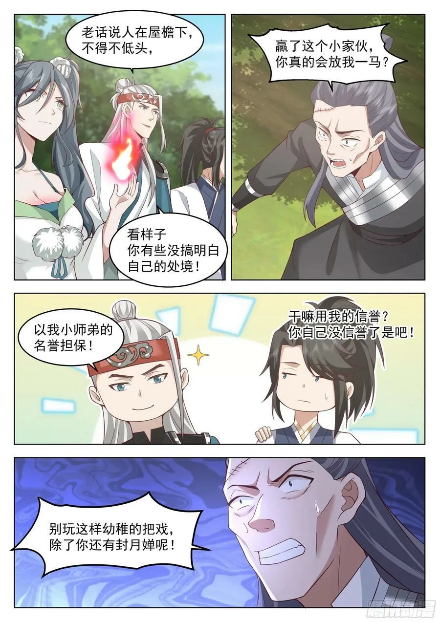 小瞧你了 第6页
