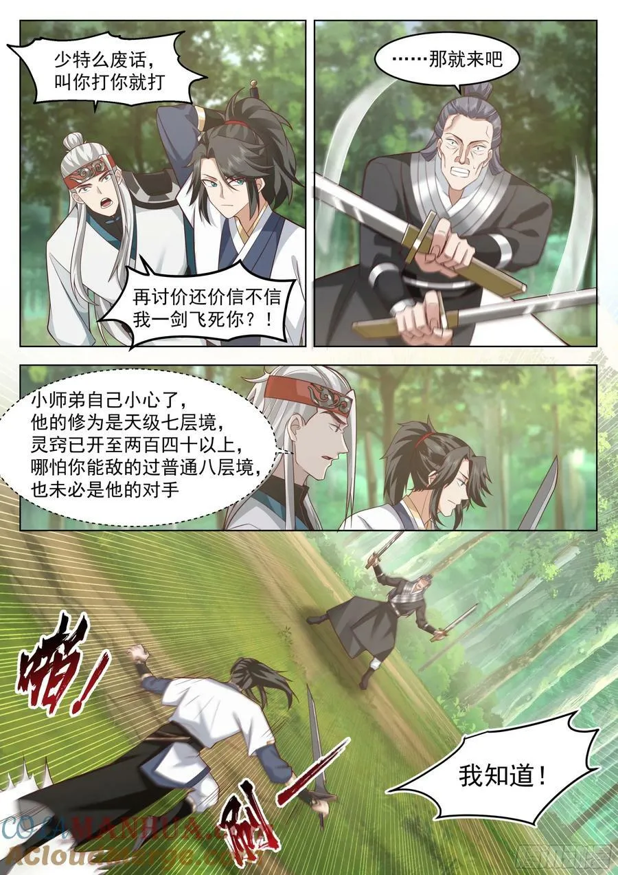 小瞧你了 第7页
