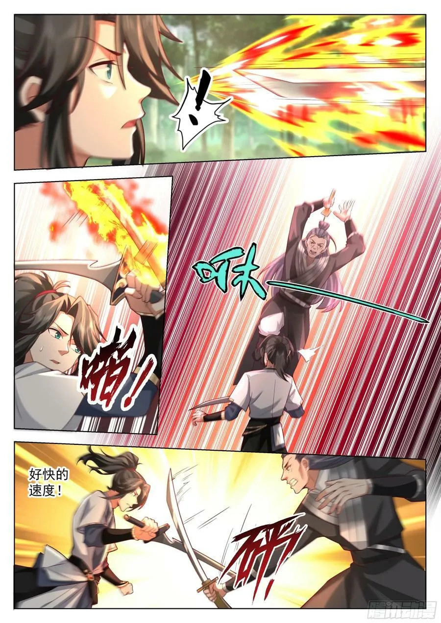 小瞧你了 第8页