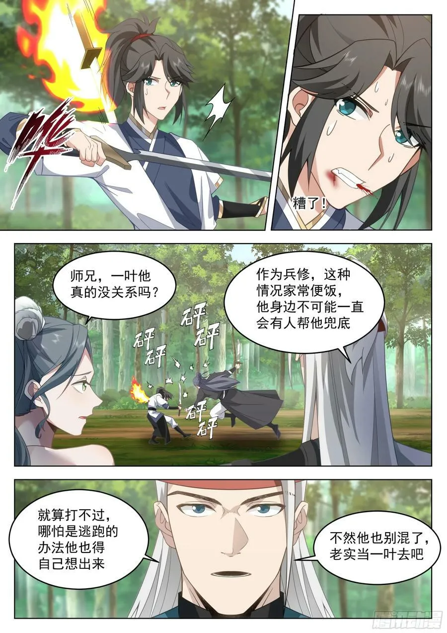 小瞧你了 第10页