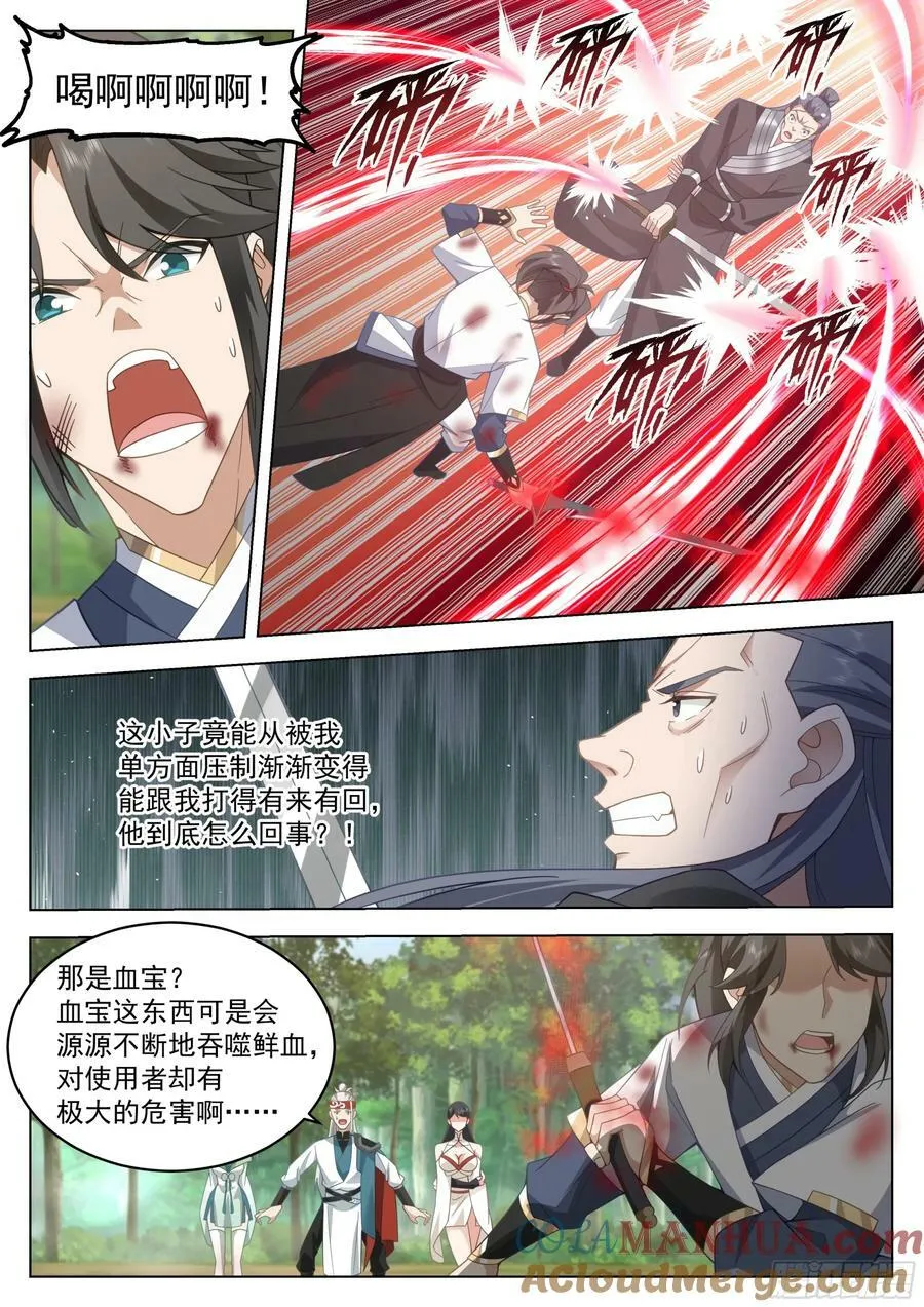 小瞧你了 第11页