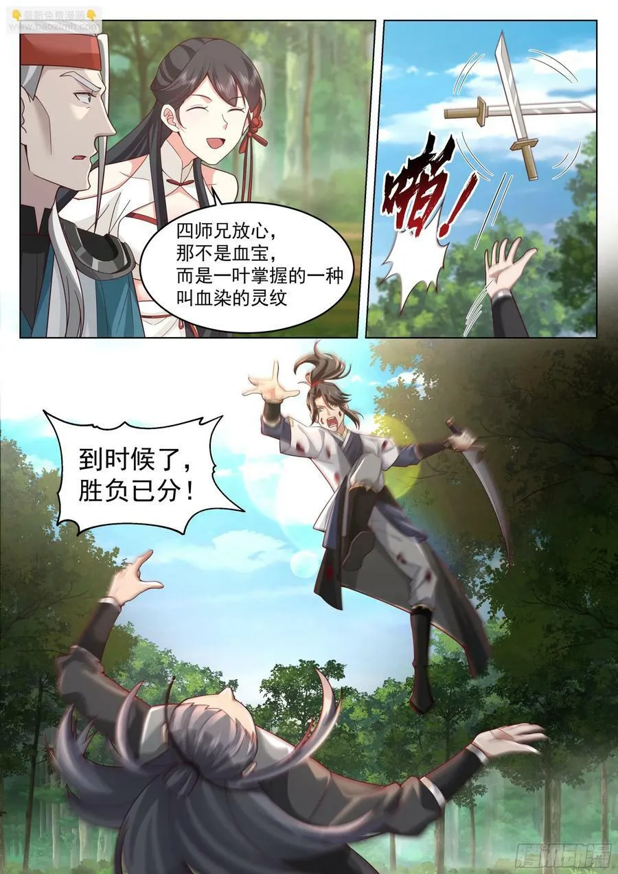 小瞧你了 第12页