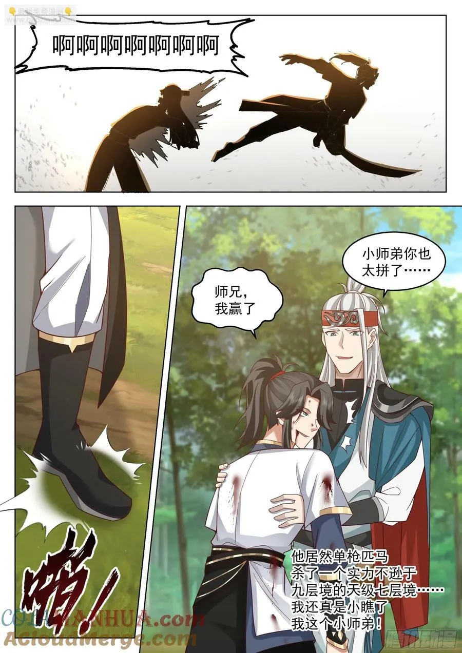 小瞧你了 第13页