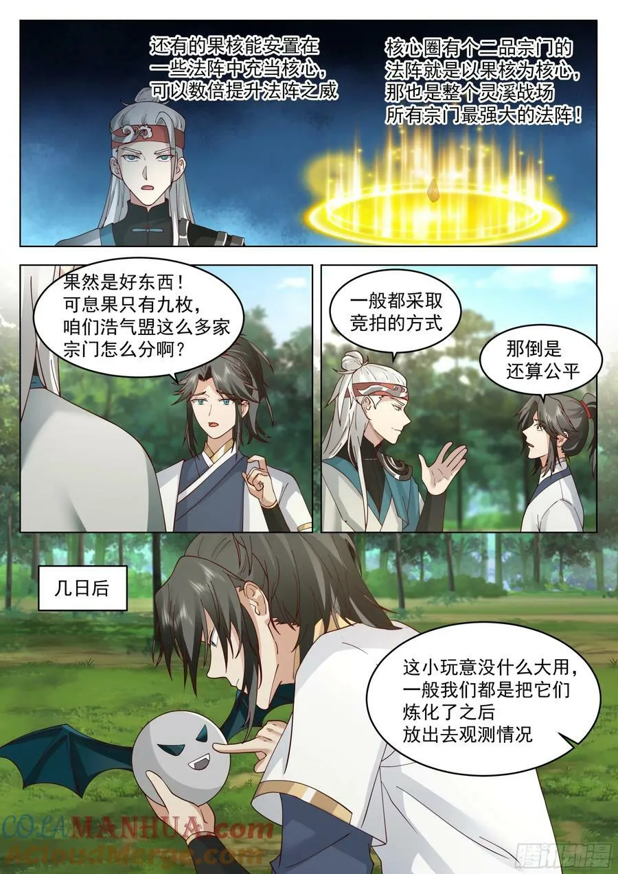 息果 第7页