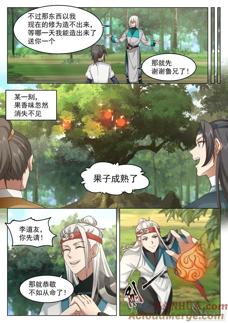 息果 第9页