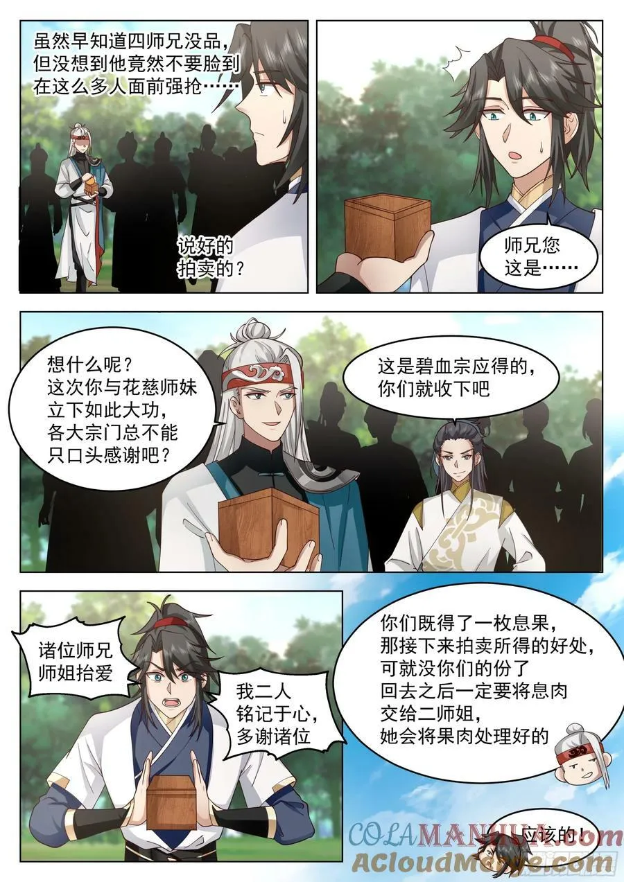 息果 第10页