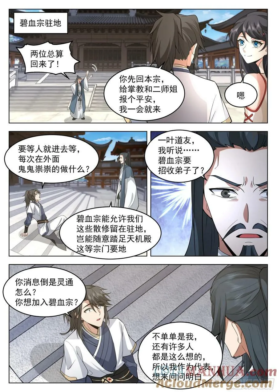 息果 第11页