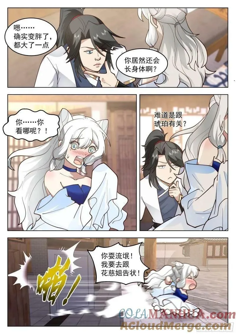 新灵纹！ 第2页