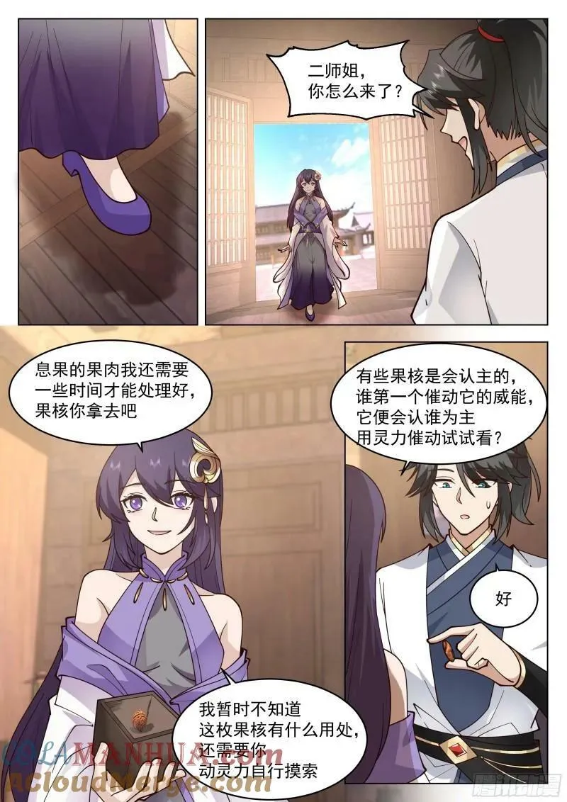新灵纹！ 第3页