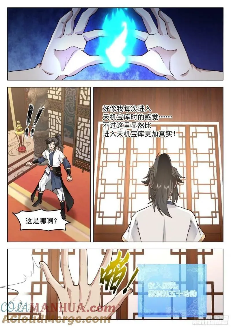 新灵纹！ 第4页