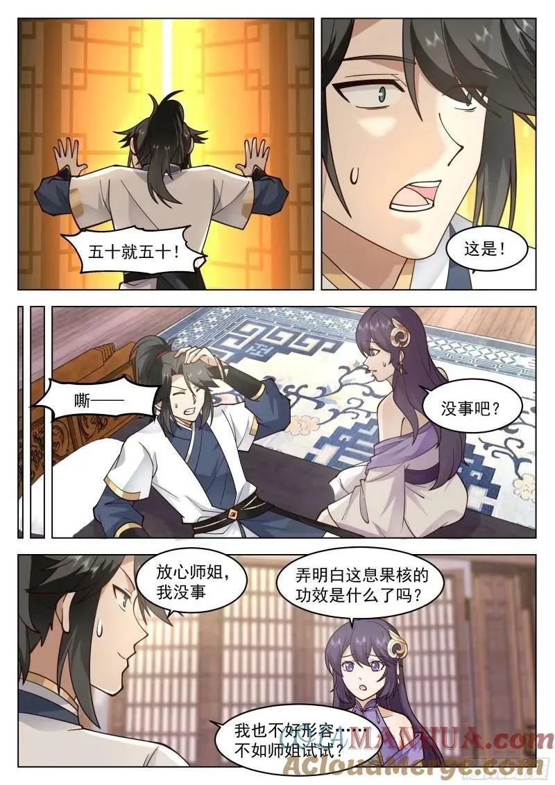新灵纹！ 第5页