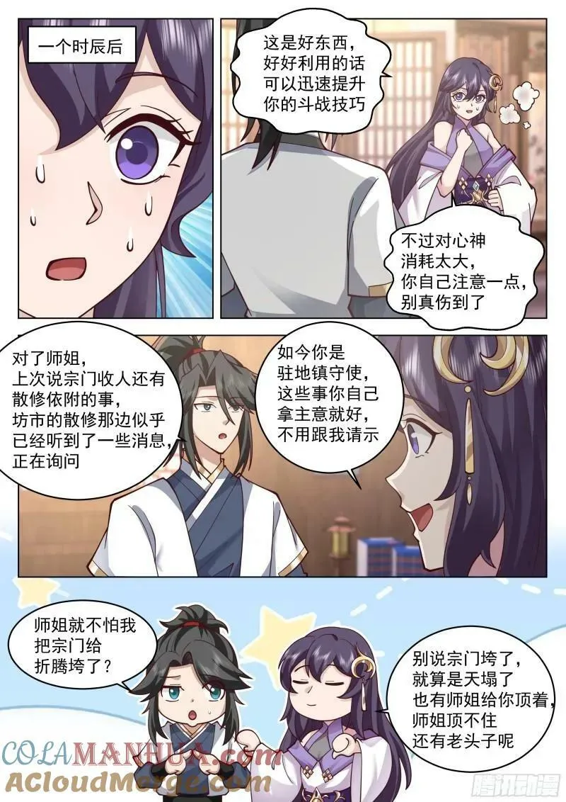 新灵纹！ 第6页