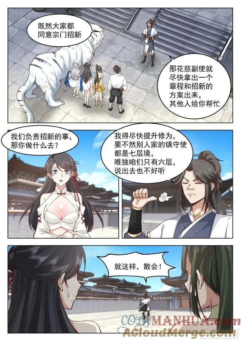 新灵纹！ 第7页