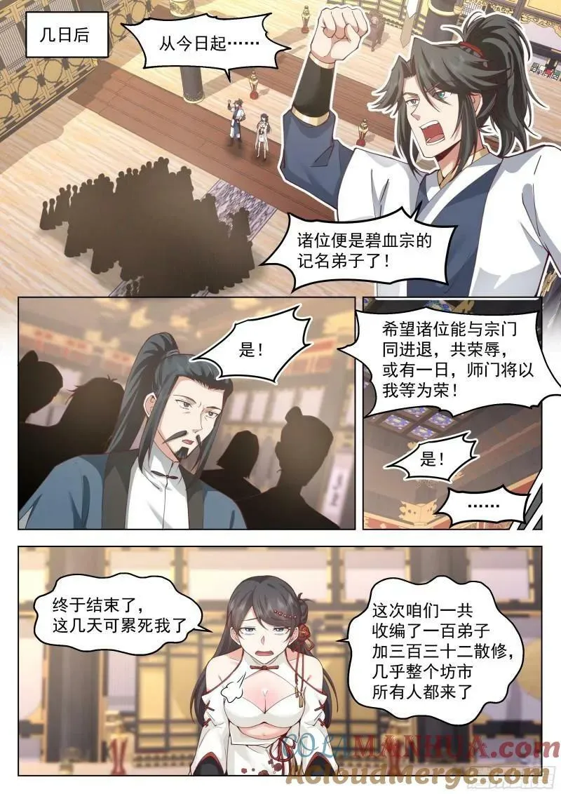 新灵纹！ 第8页