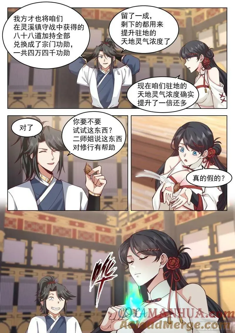 新灵纹！ 第9页