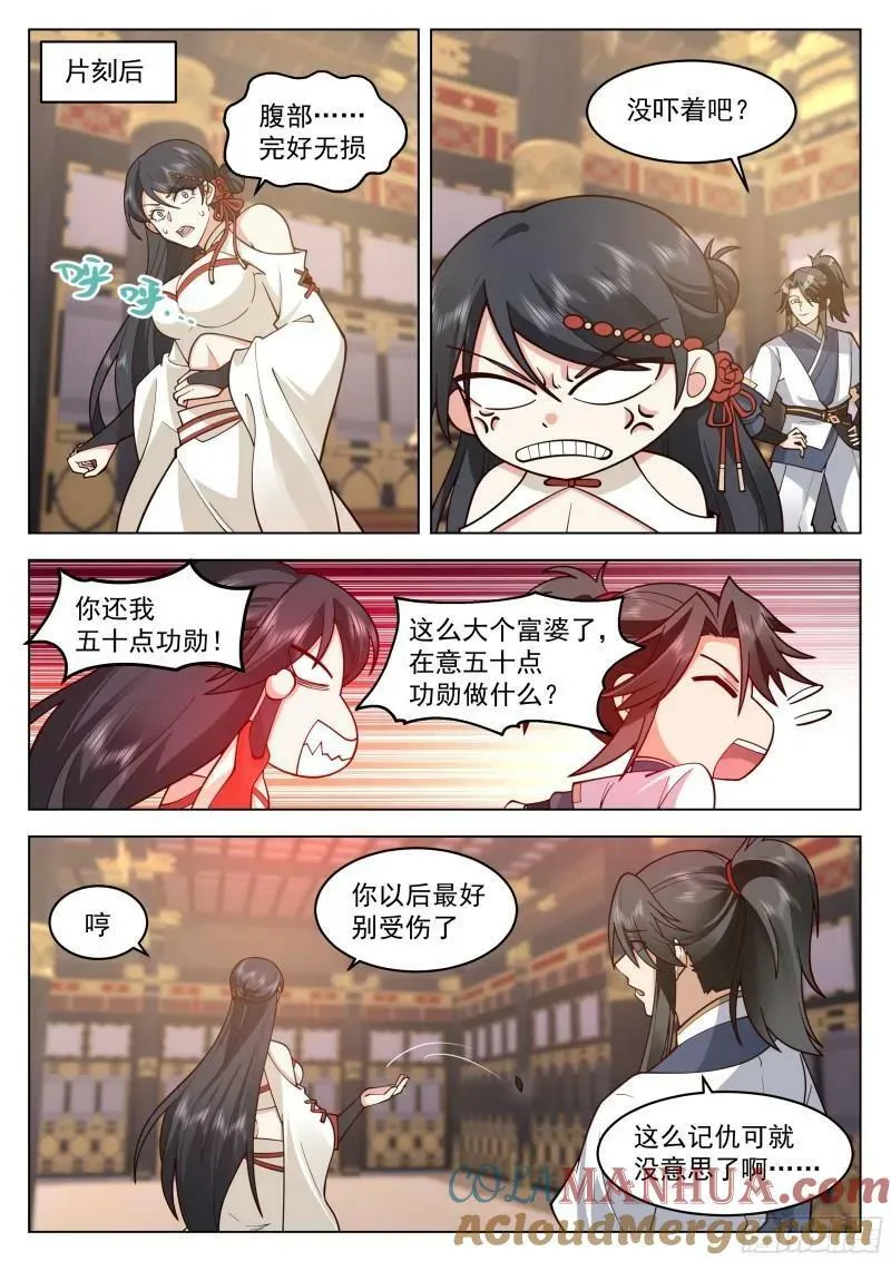 新灵纹！ 第10页