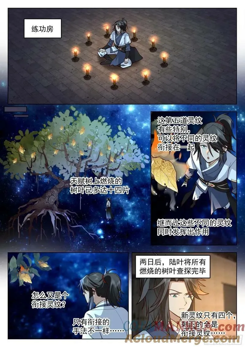 新灵纹！ 第11页