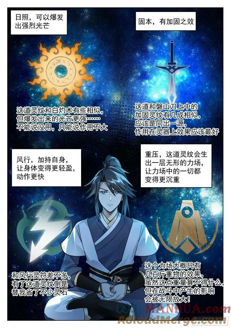 新灵纹！ 第12页