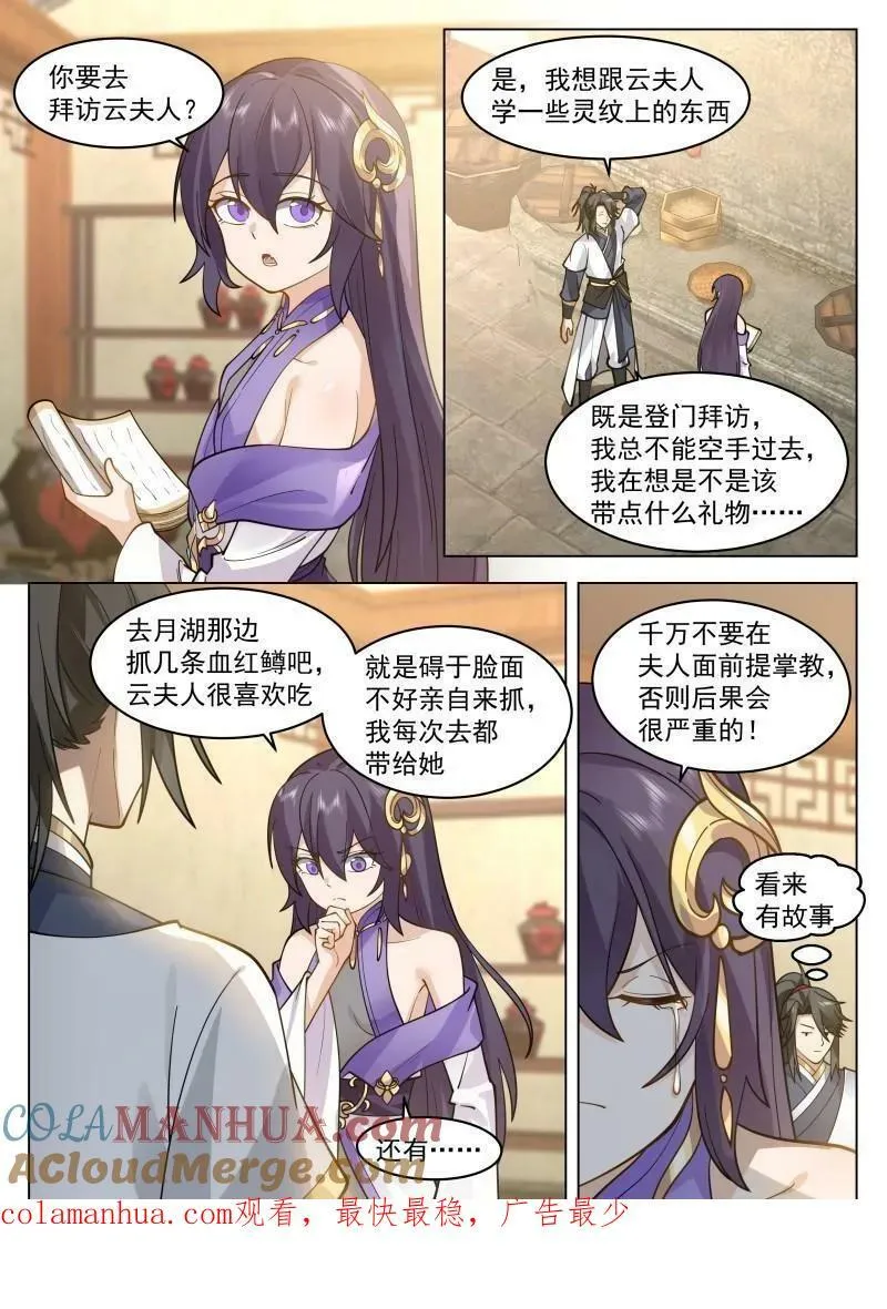 新灵纹！ 第13页