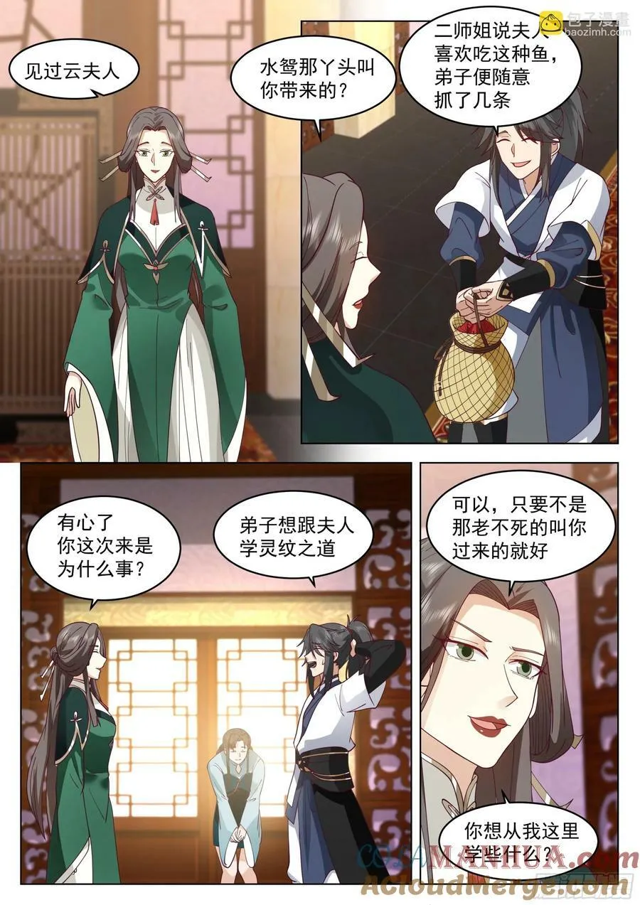 阴阳二元 第3页