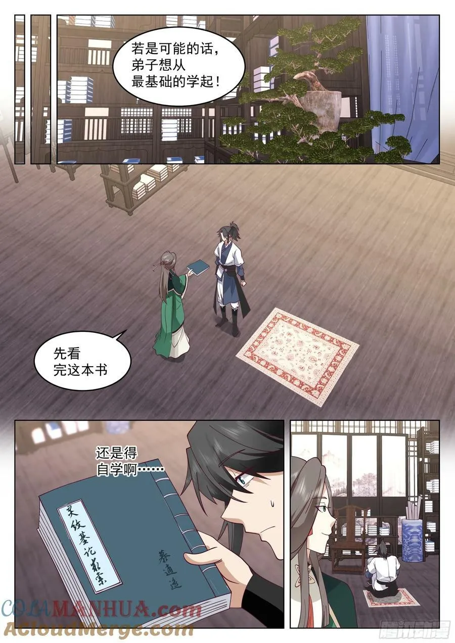 阴阳二元 第4页