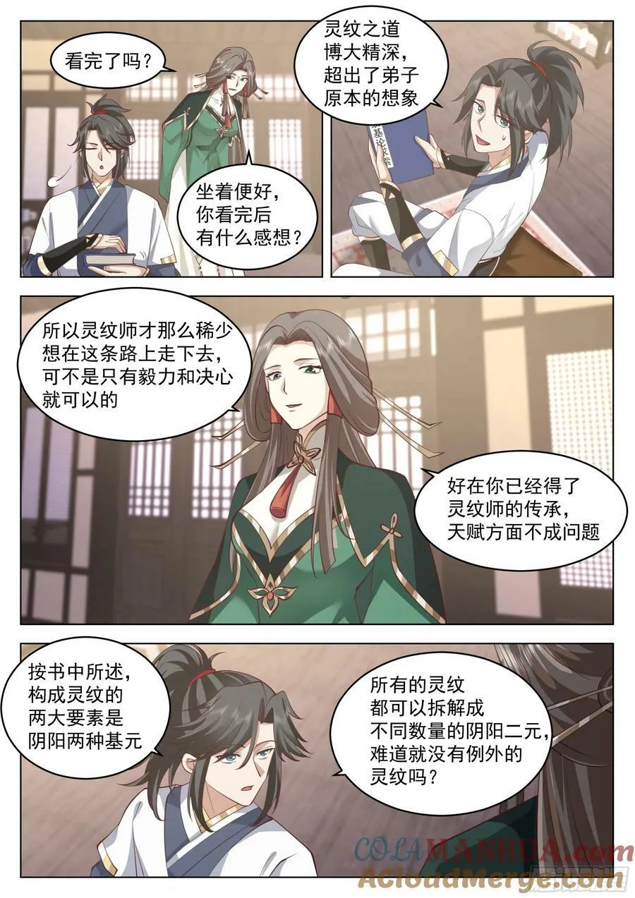 阴阳二元 第5页