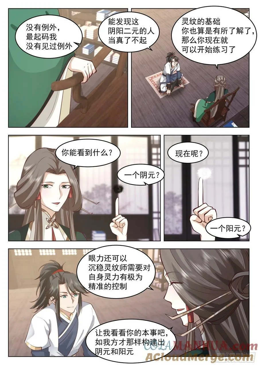 阴阳二元 第6页