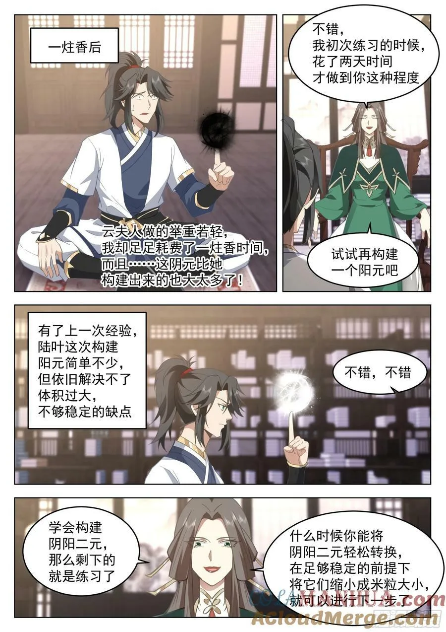 阴阳二元 第7页
