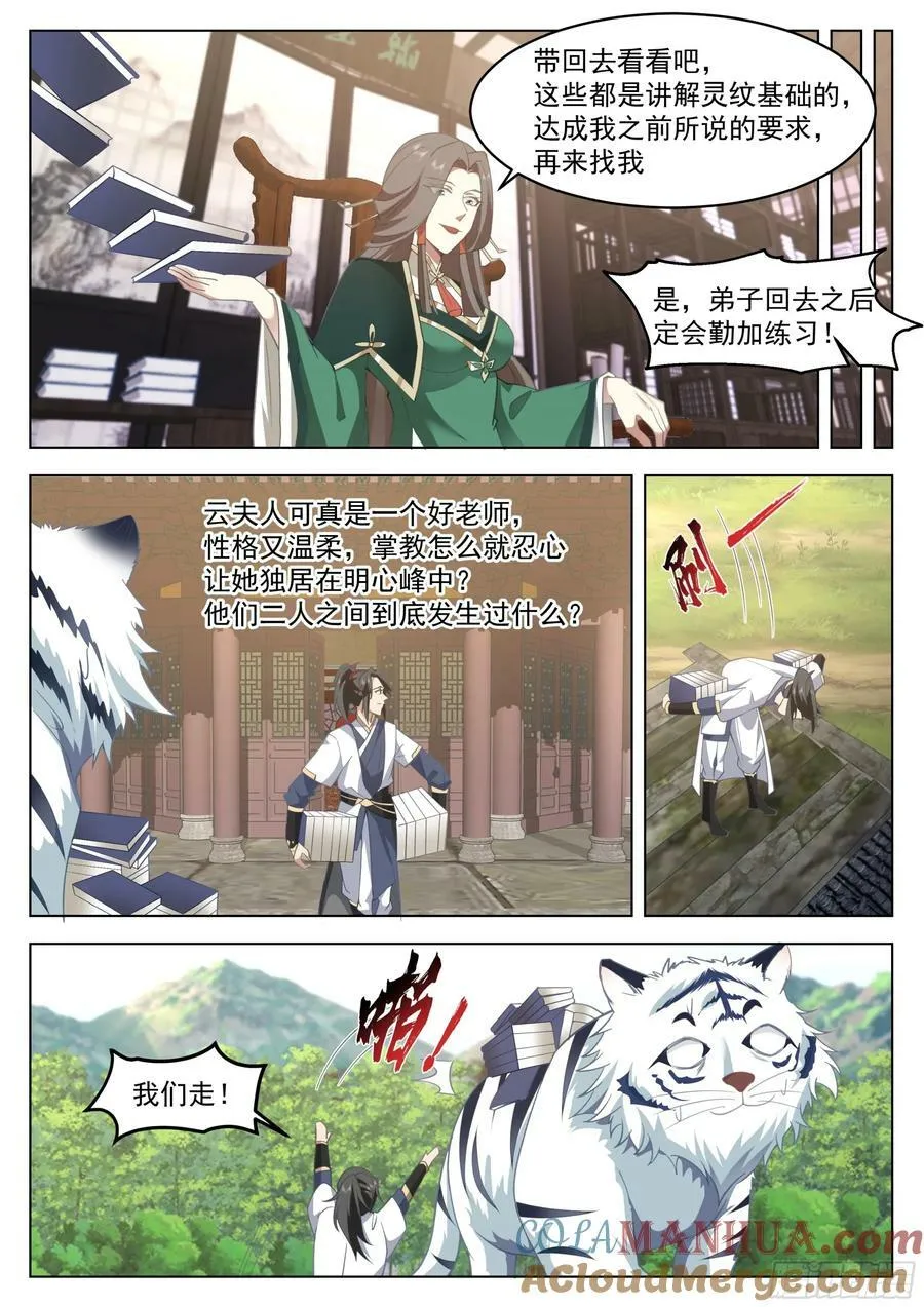 阴阳二元 第8页