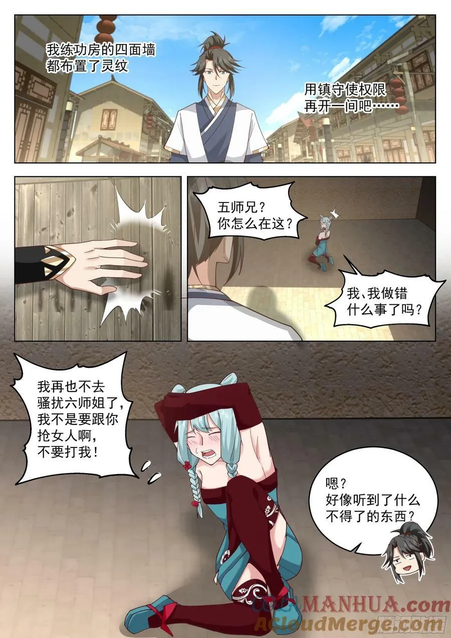 阴阳二元 第9页