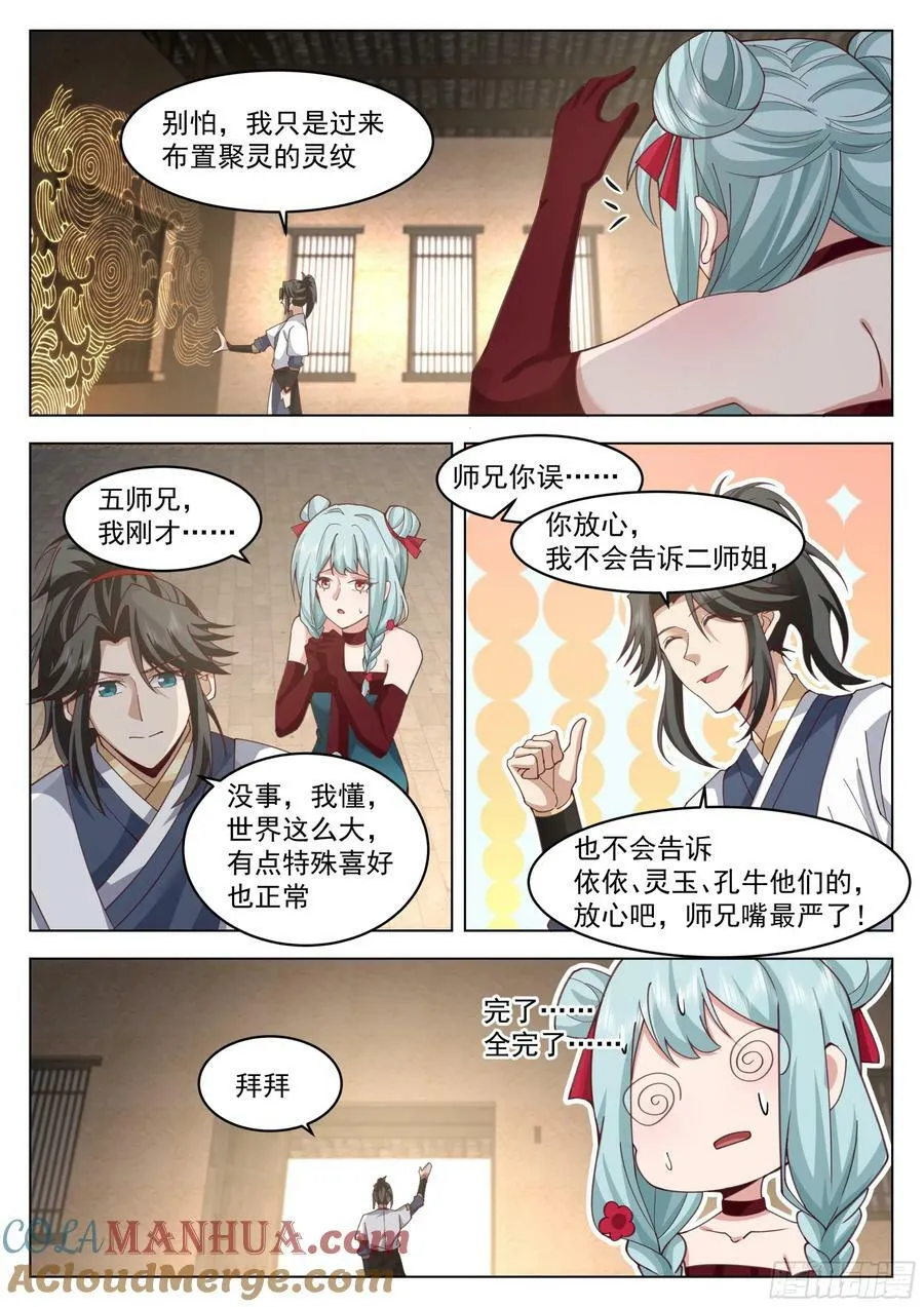 阴阳二元 第10页