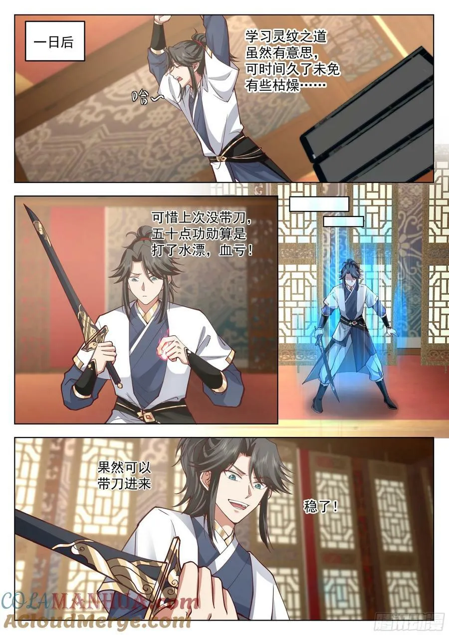 阴阳二元 第11页