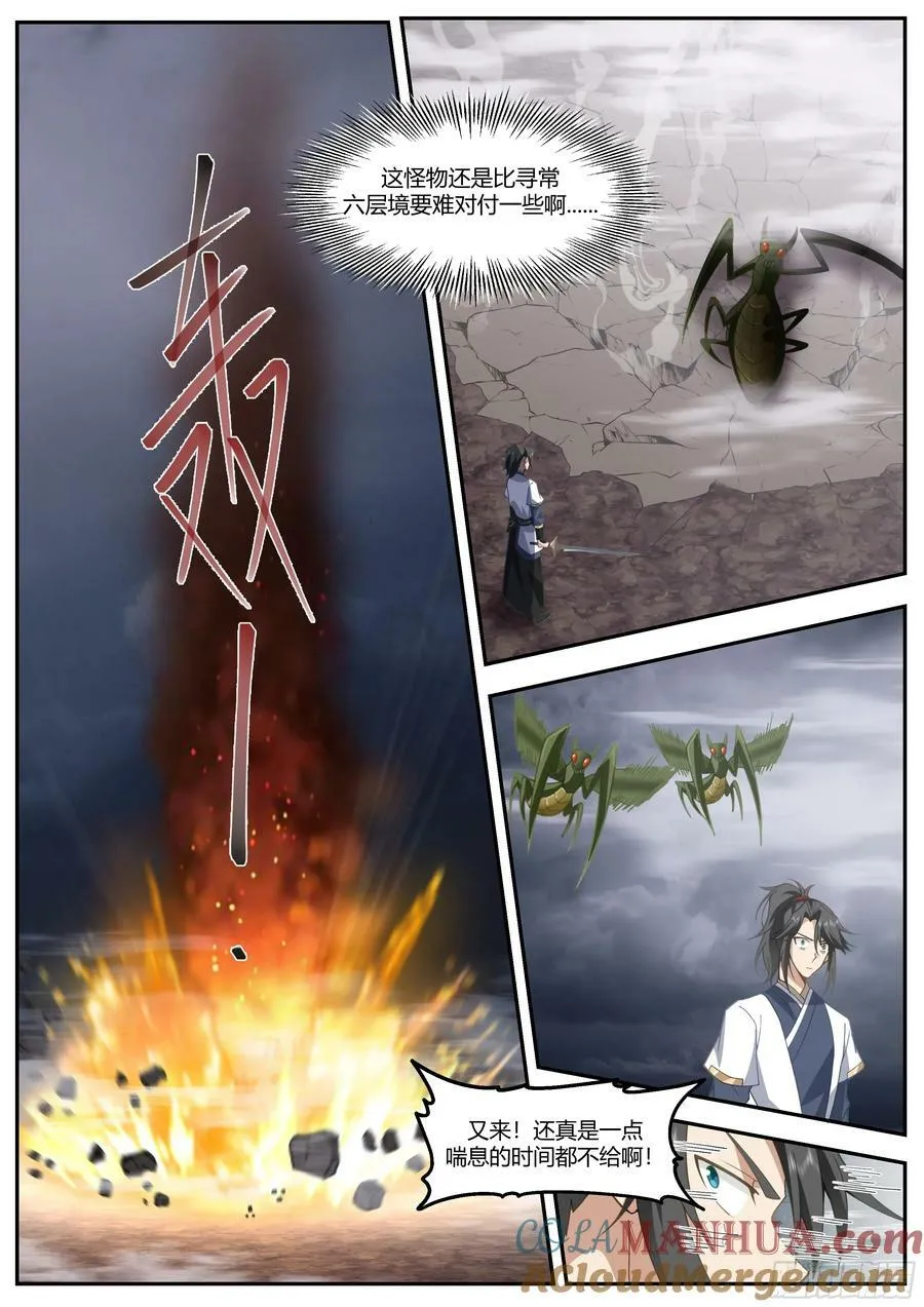 拆解灵纹 第5页