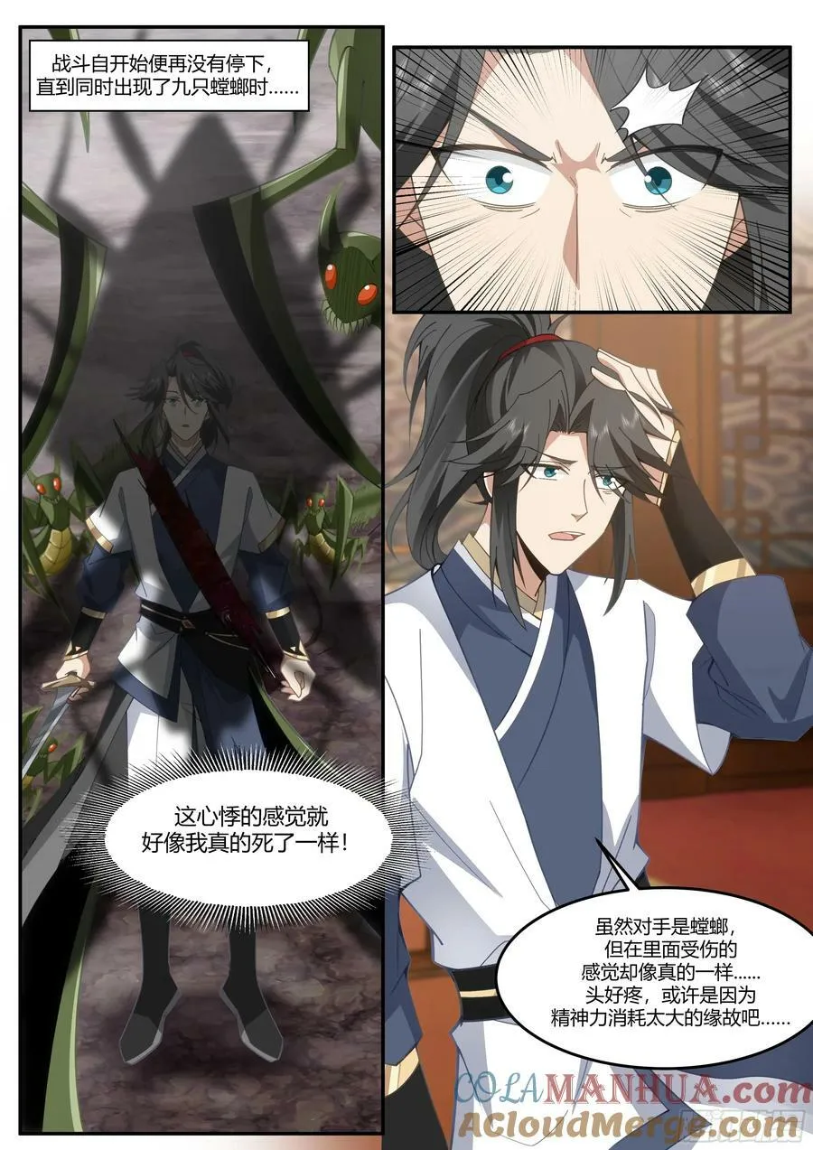 拆解灵纹 第6页